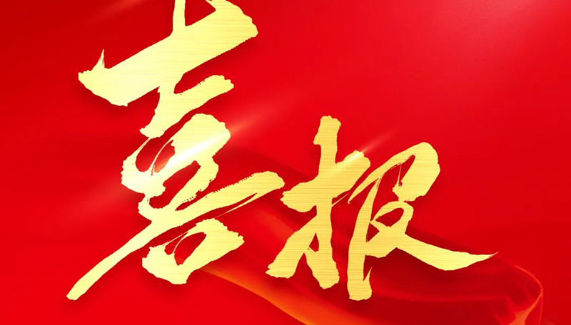 喜報 | 熱烈祝賀格林生態(tài)聯(lián)合體中標水湖鎮(zhèn)城市更新二期（長淮路街區(qū)更新）項目