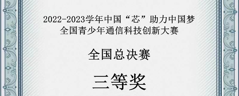 全國(guó)三等獎(jiǎng)！！新華公學(xué)雙語(yǔ)部學(xué)子再創(chuàng)輝煌！