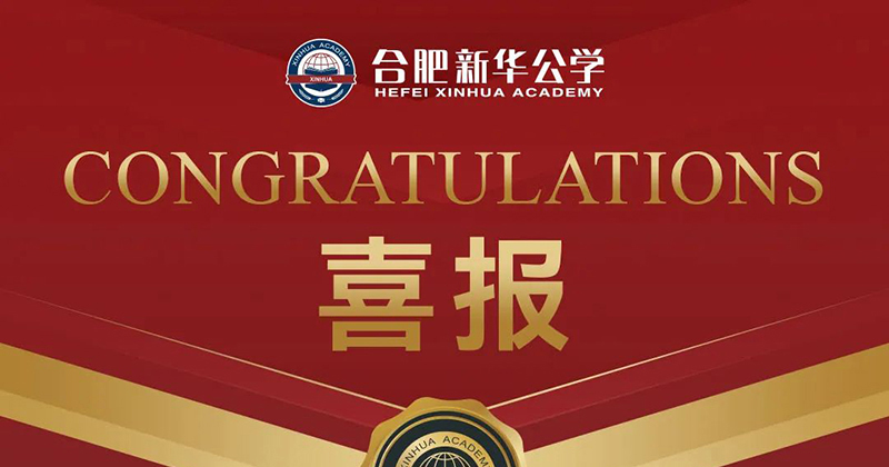 熱烈祝賀！我校學子再獲省級一等獎！