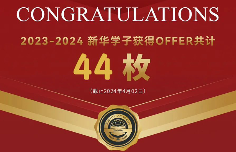 2024申請(qǐng)季，Offer持續(xù)更新中......