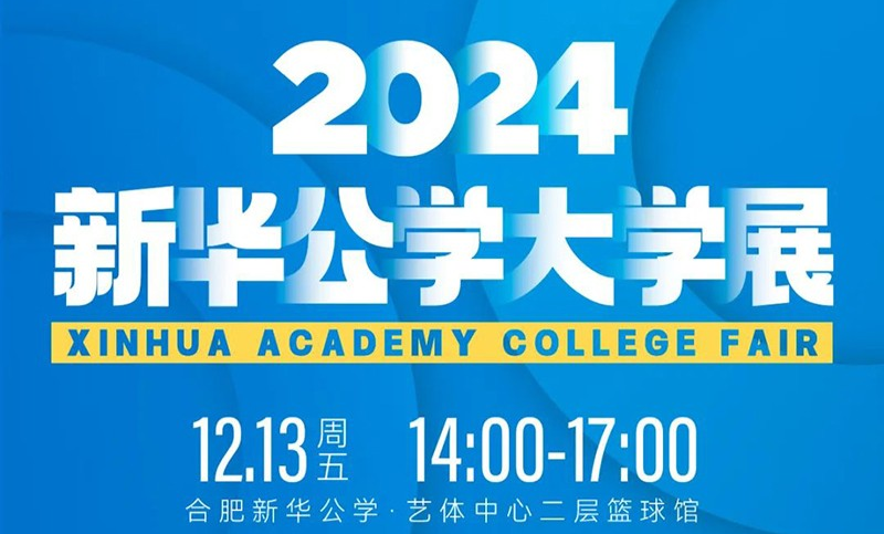 【2024海外大學(xué)展】眾多全球名校重磅來(lái)襲！提前解鎖各大高校信息